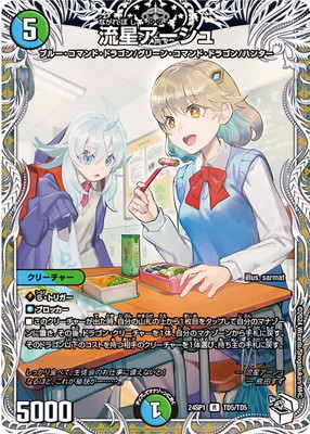 流星アーシュプロモ4枚