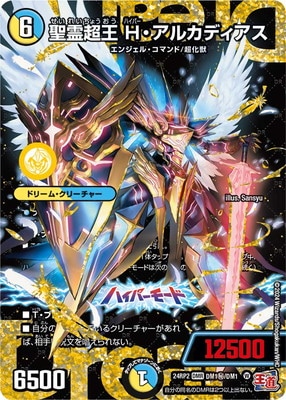 デュエルマスターズ 聖霊王アルカディアス