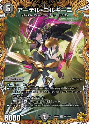 アーテル・ゴルギーニ 金トレジャー デュエマデュエルマスターズ