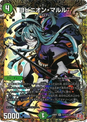 ヨビニオンマルル シークレット シク 4枚 デュエマヨビニオン・マルル