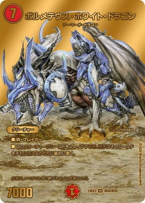 ボルメテウスホワイトドラゴン WINNERプロモ ボルメテウス・ホワイト