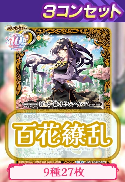 バトルスピリッツ専門通販店 バトスキ！ 継承される正義 3コン