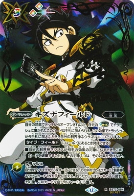 バトルスピリッツキズナフィールド茂上駿太シークレット3枚セット BS72