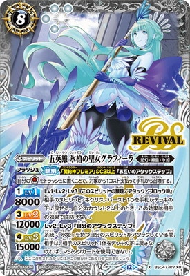 BSC47-RV X01 五英雄 氷槍の聖女グラフィーラ X【2025】 | バトスピ