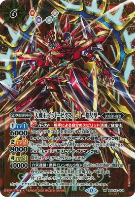 バトルスピリッツ 天魔王ゴッド•ゼクスX 破ノ型 3枚 ゴッドゼクスX 破