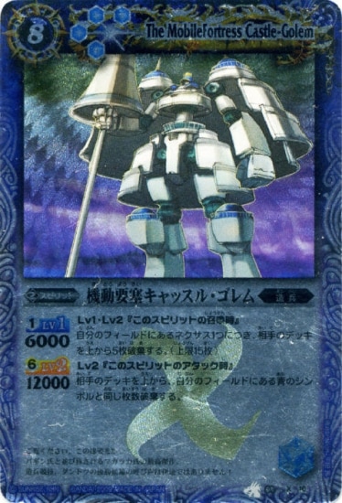 BS04-X16 機動要塞キャッスル・ゴレム X【2009】 | バトスピ(カード
