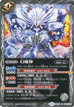 BS39-054 幻魔神【2017】 | バトスピ(カードナンバー別),ブースター