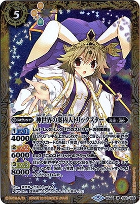 BS44-056 神世界の案内人トリックスター M【2018】 | バトスピ(カード