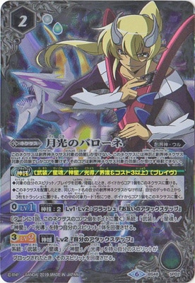 BS48-SP02 月光のバローネ【2019】 | バトスピ(カードナンバー別