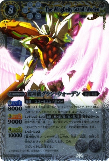 翼神王グリフィ・オー 英語版 海外 バトルスピリッツ バトスピ Xレア