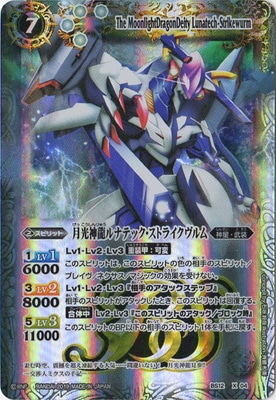 BS50】BS12-X04 月光神龍ルナテック・ストライクヴルム X【2019