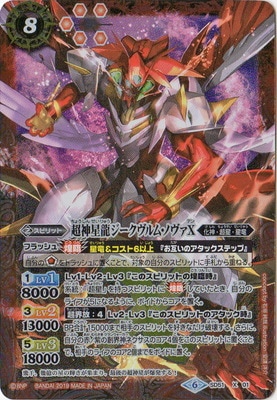 SD51-X01 超神星龍ジークヴルム・ノヴァX X | バトスピ(カードナンバー