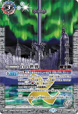 バトスピ 白の世界 シークレット SECRET】BS73-TCP04白の世界／白き機