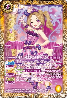 アイカツカード シルキーラブデビルコーデ アイカツ 大地のの 白樺リサ