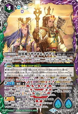 BS55-X09 創界神イザナギ＆イザナミ X【2021】 | バトスピ(カード