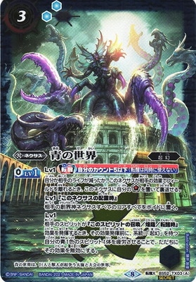 SECRET】【BSC38】BS52-TX03 (A)青の世界／(B)青き異神 転醒X【2021