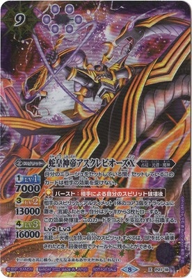 51515283バトルスピリッツ 蛇皇神帝アスクレピオーズⅩ 3枚 P21-18 蛇皇神