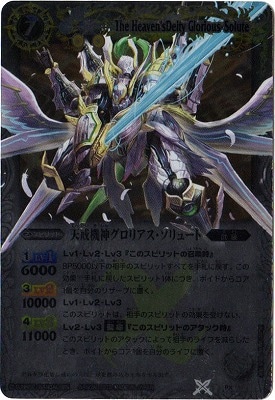 プレバン限定】PX11 天戒機神グロリアス・ソリュート【2013