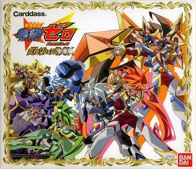 開封済】【プレバン限定】最強銀河 究極ゼロ ～バトルスピリッツ～究極