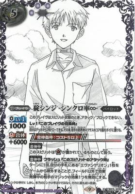 SECRET】CB23-X05 碇シンジ -シンクロ率∞- X | バトスピ(カード