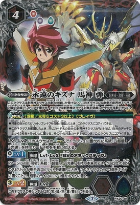 永遠のキズナ馬神弾 3枚 バトスピ 永遠のキズナ馬神弾 3枚 バトスピ
