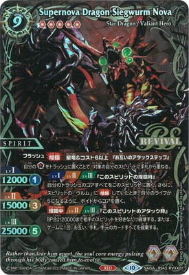 バトスピSaga 超神星龍ジークヴルム・ノヴァ Sagaレア SAGAレア