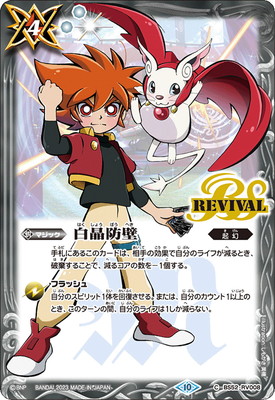 ☆ バトスピ 白晶防壁 リバイバル フレミア版 シークレット 白晶防壁