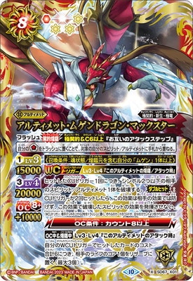 バトスピ 究極冥府龍アルティメット・ムゲンドラゴン シークレット