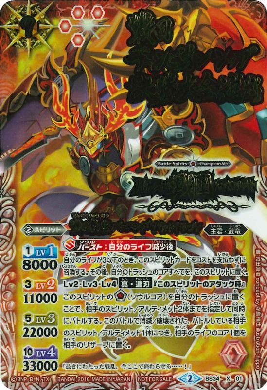 バトルスピリッツ 戦国龍ソウルドラゴンX シークレット 2枚 戦国龍