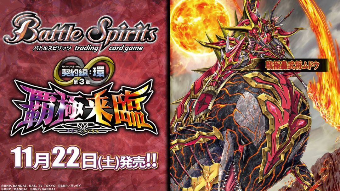 予約】【宅配便のみ】[BS74] 契約編:環 第3章 覇極来臨 14BOX【1