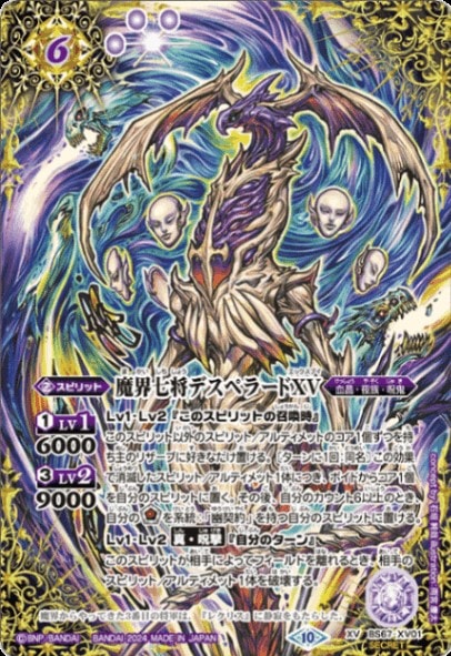 398041796046バトスピ 魔界七将デスペラードⅩⅤ シークレット 3枚