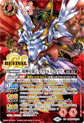 バトスピ ジークヴルムノヴァxv シークレット 2枚 超神星龍