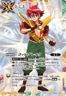 プレバン限定】BS52-X09 ゴッドブレイク X【馬神弾】【2024