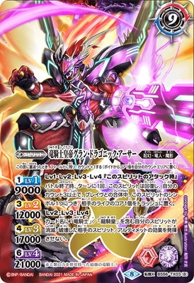 バトスピ 彩騎士皇帝ドラゴニック・アーサー シークレットレア SECRET