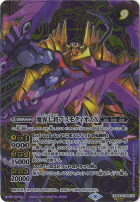 魔界七将アスモディオス シークレット バトスピ 2枚セット 魔界七将