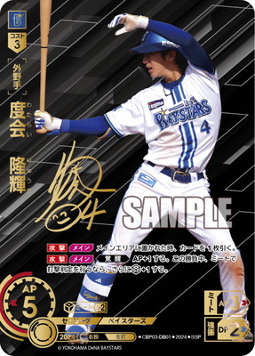 SSP】CBP03-DB01 度会 隆輝 | セ・リーグ ブースターパック 2024 Vol.3