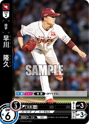 ドリームオーダー,拡張パック,球団ブースター,球団ブースター 東北楽天