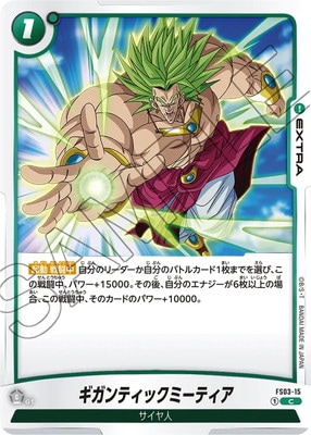 PSA10 ギガンティックミーティア 烈火の闘気 FS03-15 C☆ パラレル