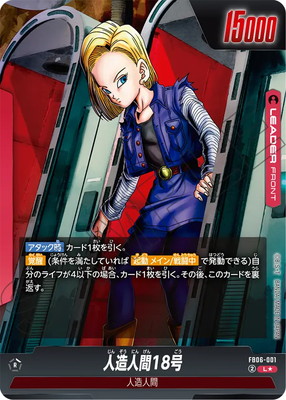 パラレル】FB06-001 人造人間18号 L☆ | FB06 | フュージョンワールド