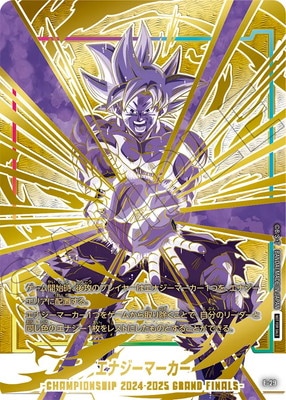 ドラゴンボール フュージョンワールド 29巻表紙 エナジーマーカー金