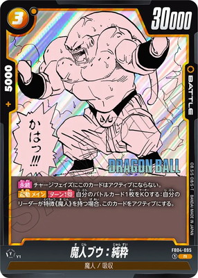 特別再録】FB04-095 魔人ブウ：純粋 R | FB04 | フュージョンワールド