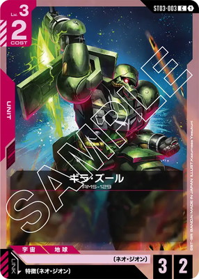 ガンダムカードゲームジオンズラッシュゴッドデッキ Zeon's Rush [ST03