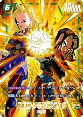 パラレル】FB01-078 人造人間17号/人造人間18号 SR☆【1st