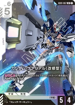 ガンダムカードゲーム ガンダム エアリアル（改修型） LR++ スーパー