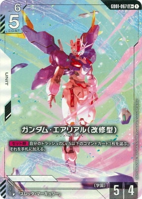 ガンダムカードゲーム ガンダム・エアリアル改修型パラレル パラレル