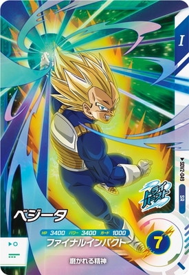 ドラゴンボールスーパーダイバーズ 【パラレル】SDV2-050 ベジータ GDR☆