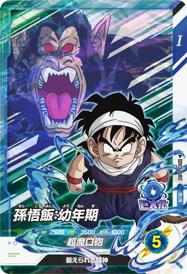 ドラゴンボール 孫悟飯 アルティメットバトル プロモ PSA10 孫悟飯