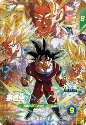 ドラゴンボールスーパーダイバーズ GDR 孫悟空 天使 ARS10 鑑定書付き