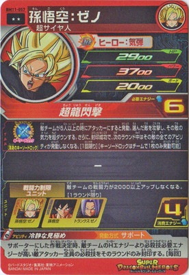 ポ*き様 スーパードラゴンボールヒーローズUM11弾サンプルカード