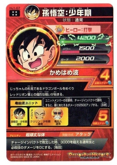 HJ1-07 孫悟空：少年期 UR | ドラゴンボールヒーローズ,ドラゴンボール